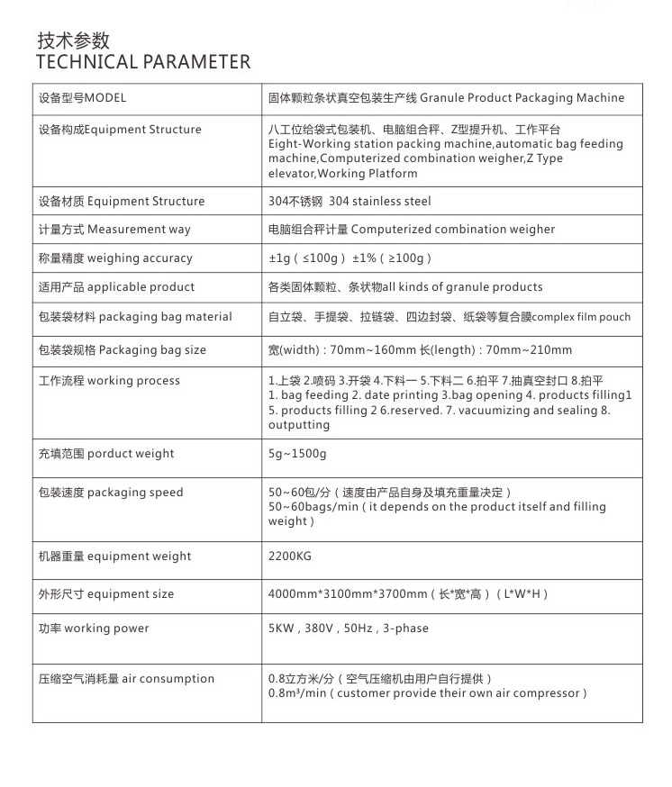 组合秤计量真空包装机