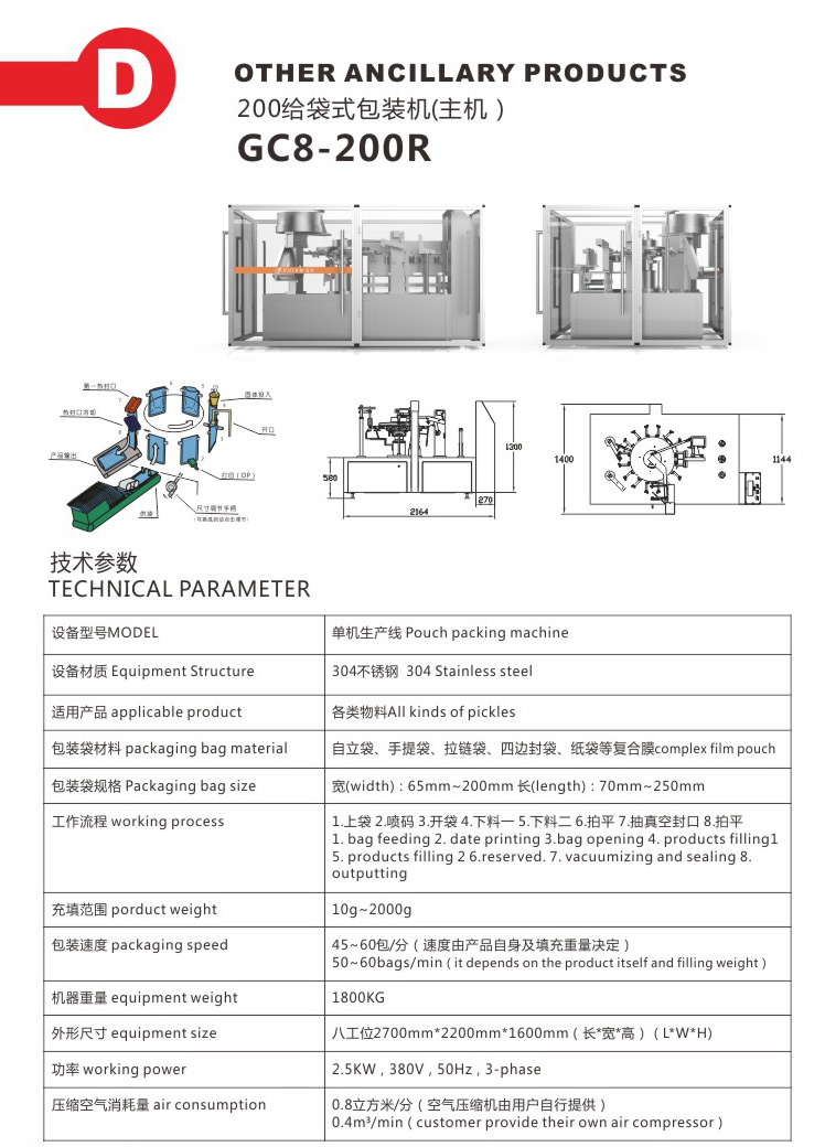 全自动给袋式包装机