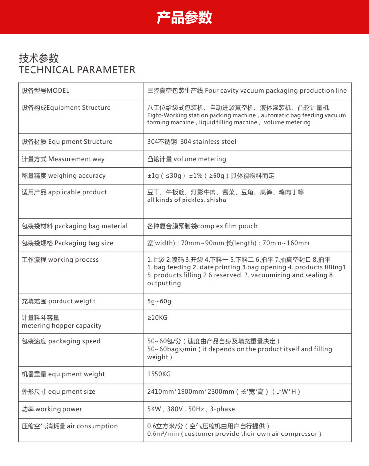 凸轮计量真空包装机