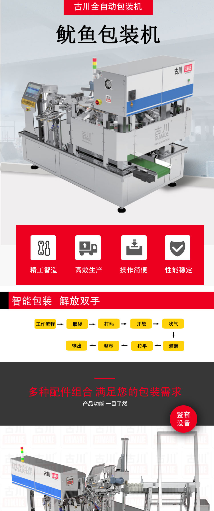 鱿鱼包装机