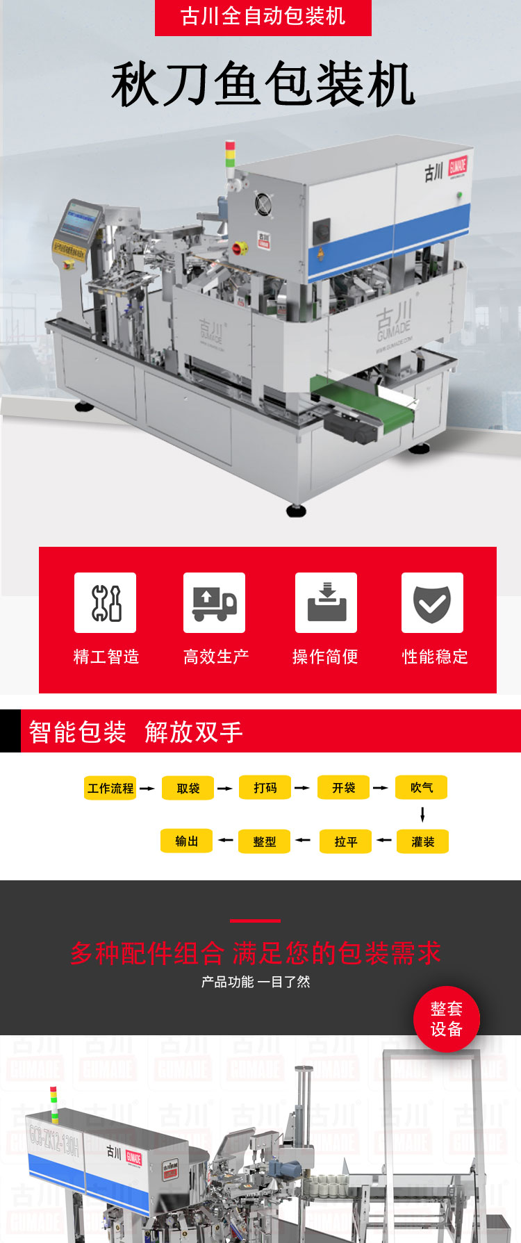 秋刀鱼包装机