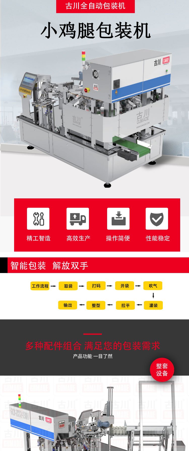 小鸡腿包装机