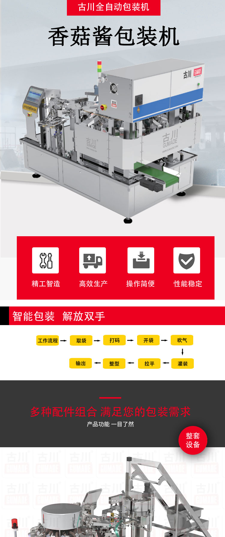 香菇酱包装机