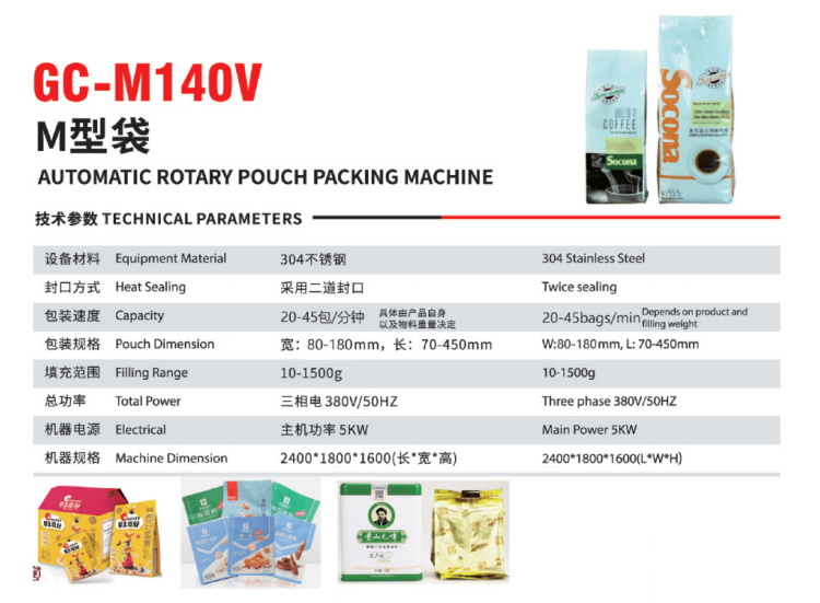 古川GC-M140V M袋包装机参数