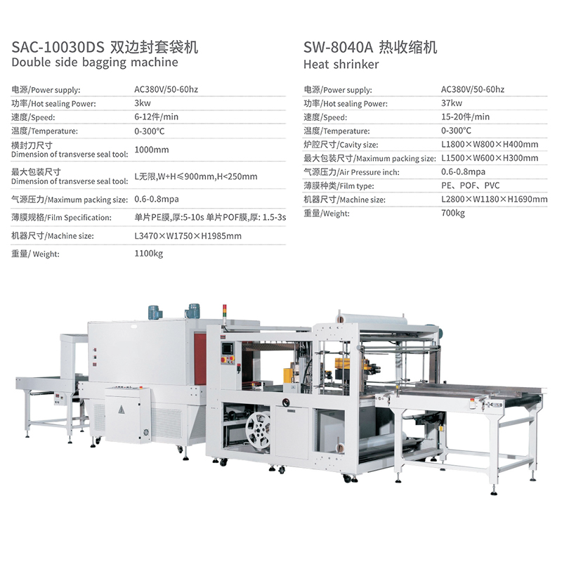双边封套袋机参数