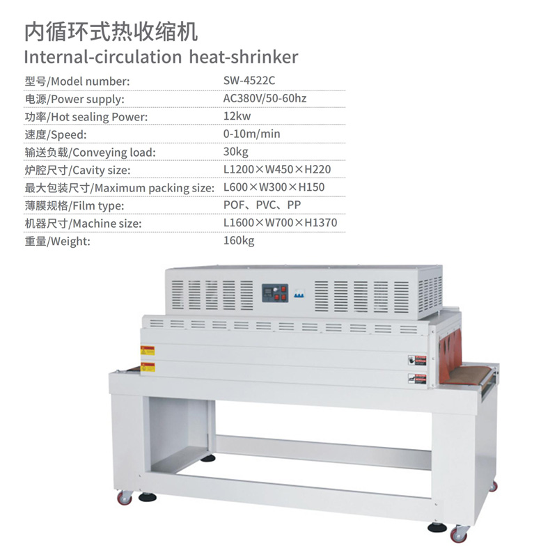 内循环式热收缩机参数