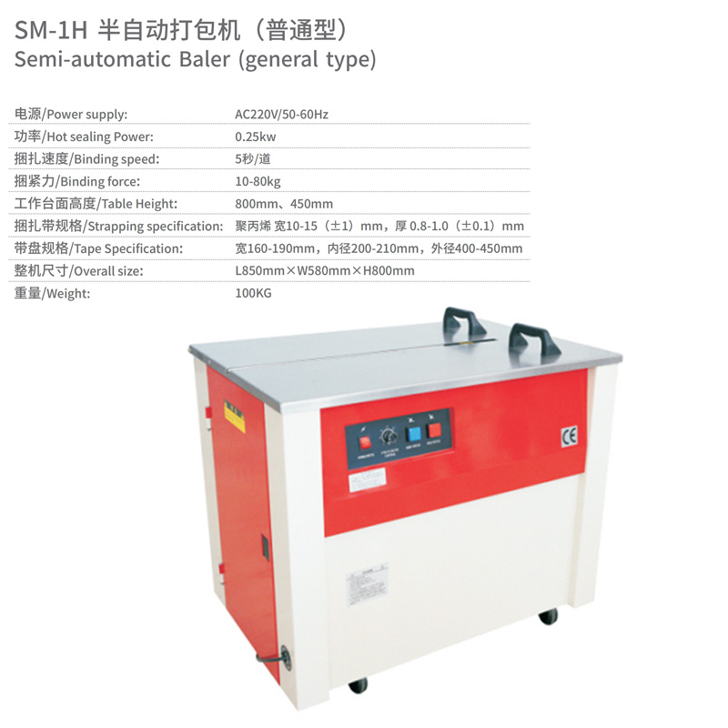 半自动打包机参数