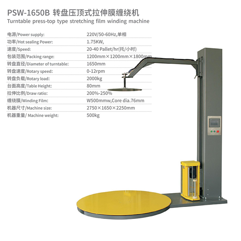 拉升膜缠绕机参数