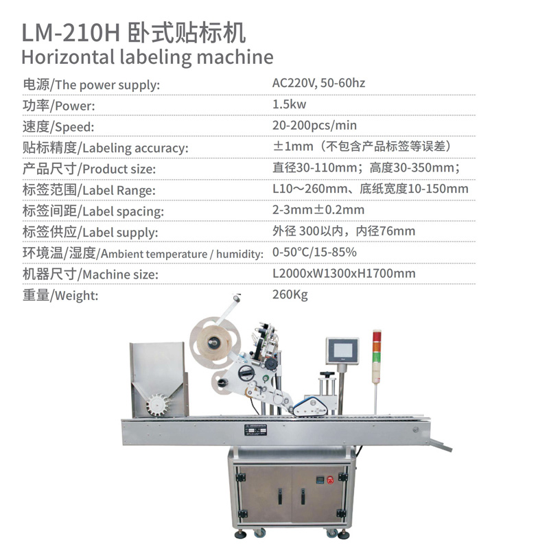 贴标机参数